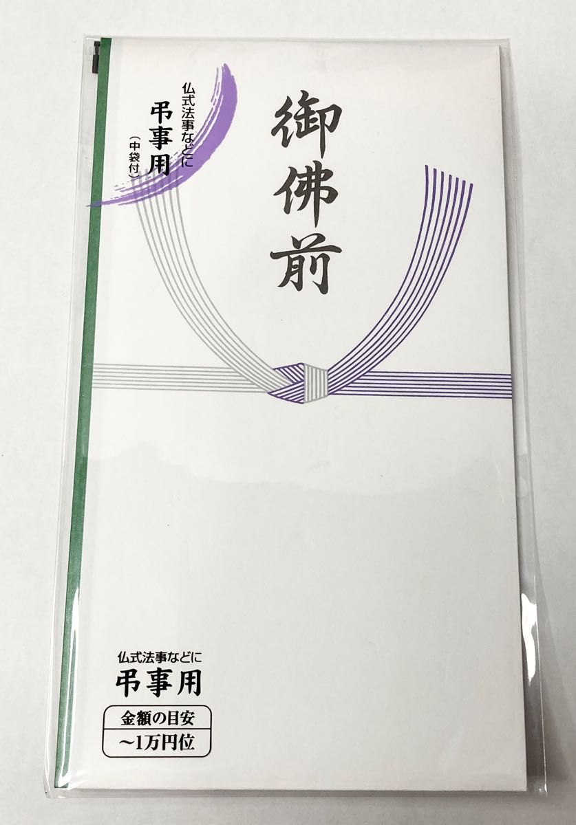 新品未開封】香典袋 のし袋 不祝儀袋 ハンカチ不祝儀袋 10袋セット 御霊前 ハンカチ製 御香典 御仏前