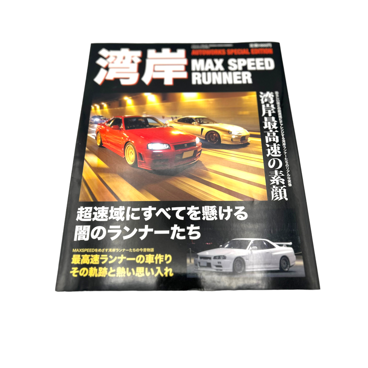 Yahoo!オークション - NO.484 湾岸 MAX SPEED RUNNER AUTOWRKS Yahoo!オークション - NO.484 湾岸 MAX SPEED RUNNER AUTOWRKS