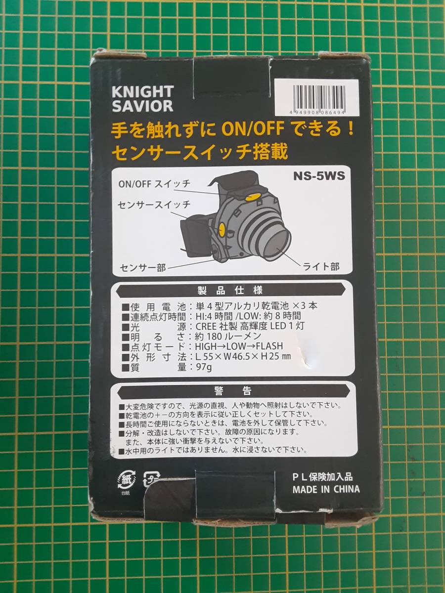 【処分品】KNIGHT SAVIOR センサースイッチ付ヘッドライト NS-5WS_画像2