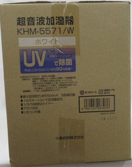 KOIZUMI/コイズミ 超音波加湿器　KHM-5571/W ホワイト　UV除菌 未開封品_画像2