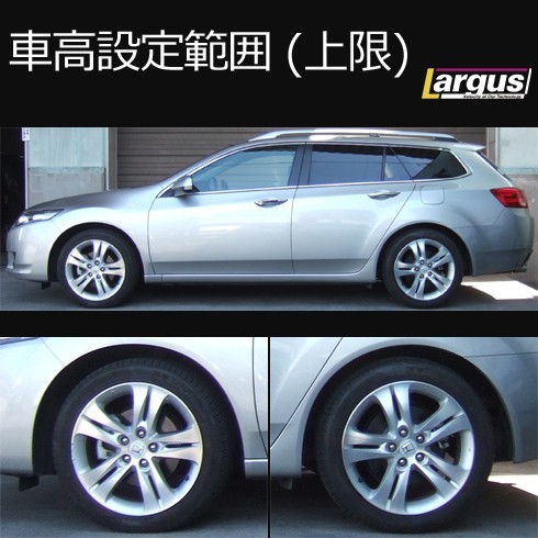 Largus ラルグス 全長調整式車高調キット SpecS ホンダ アコードツアラー CW2 車高調_画像3