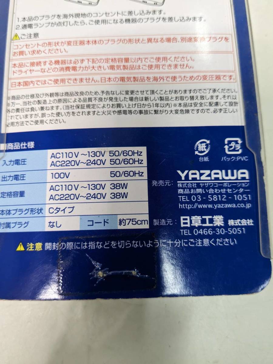 【未使用】大阪引取歓迎　ヤザワ　変圧器　海外で　電気製品を　使う為の　変圧器　プラグCタイプ　消費電力38W以下【KTCO090】_画像8