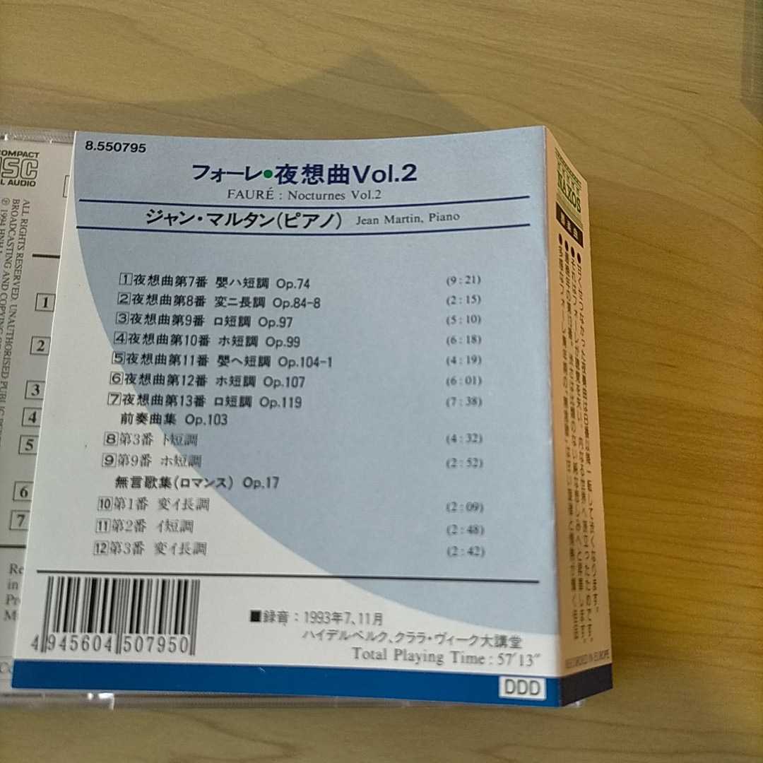 FAURE フォーレ・夜想曲vol.2 ジヤン・マルタン(p)