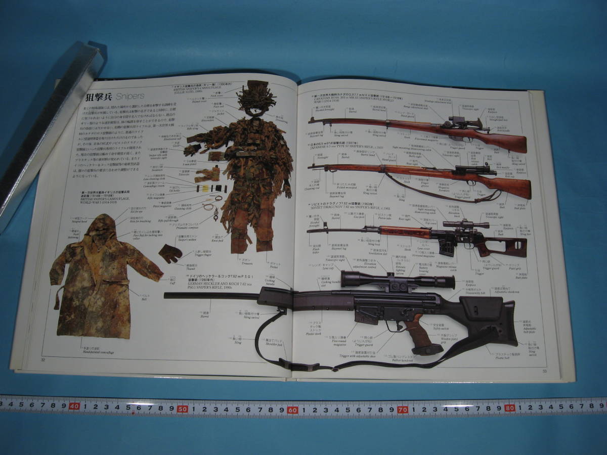 絶版 ビジュアルディクショナリー 11 特殊部隊 初版 同朋舎出版 BOOK SPECIAL MILITARY FORCES DOHOSHA 1994 (中古・美品)の画像8