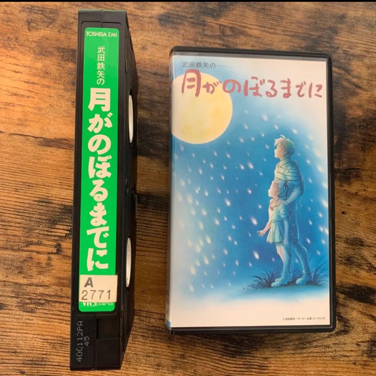 武田鉄矢 月がのぼるまでに VHS OVA レトロ レア|Yahoo!フリマ 武田鉄矢 月がのぼるまでに VHS OVA レトロ レア|Yahoo!フリマ