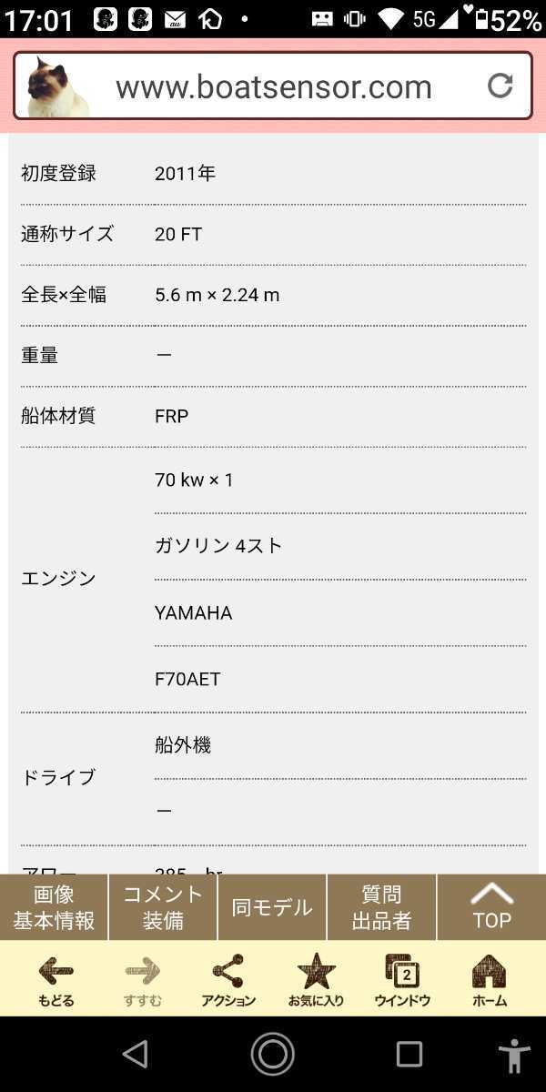 船底シート プレジャーボート ヤマハFR20用 3個口 手渡しor落札 船底シート プレジャーボート ヤマハFR20用 3個口 手渡しor落札