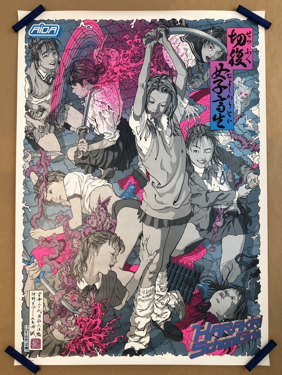 会田誠 切腹女子高生 ポスター Harakiri School Girls(青・ピンク・銀