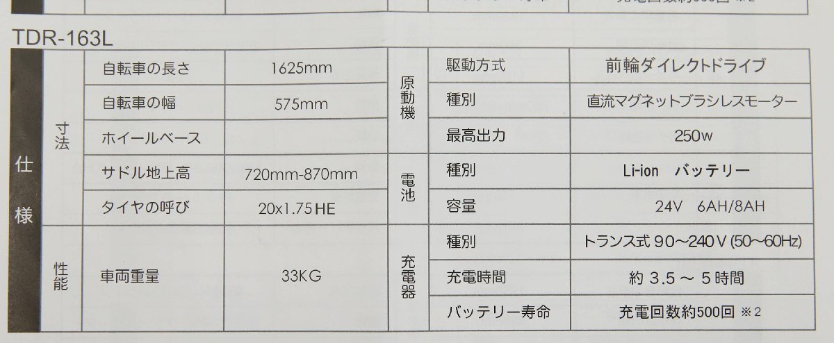 032008K3peru Tec TDR-163L 20/16 -inch electric assist attaching tricycle direct receipt limitation (pick up) Nagoya city . mountain district delivery un- possible 