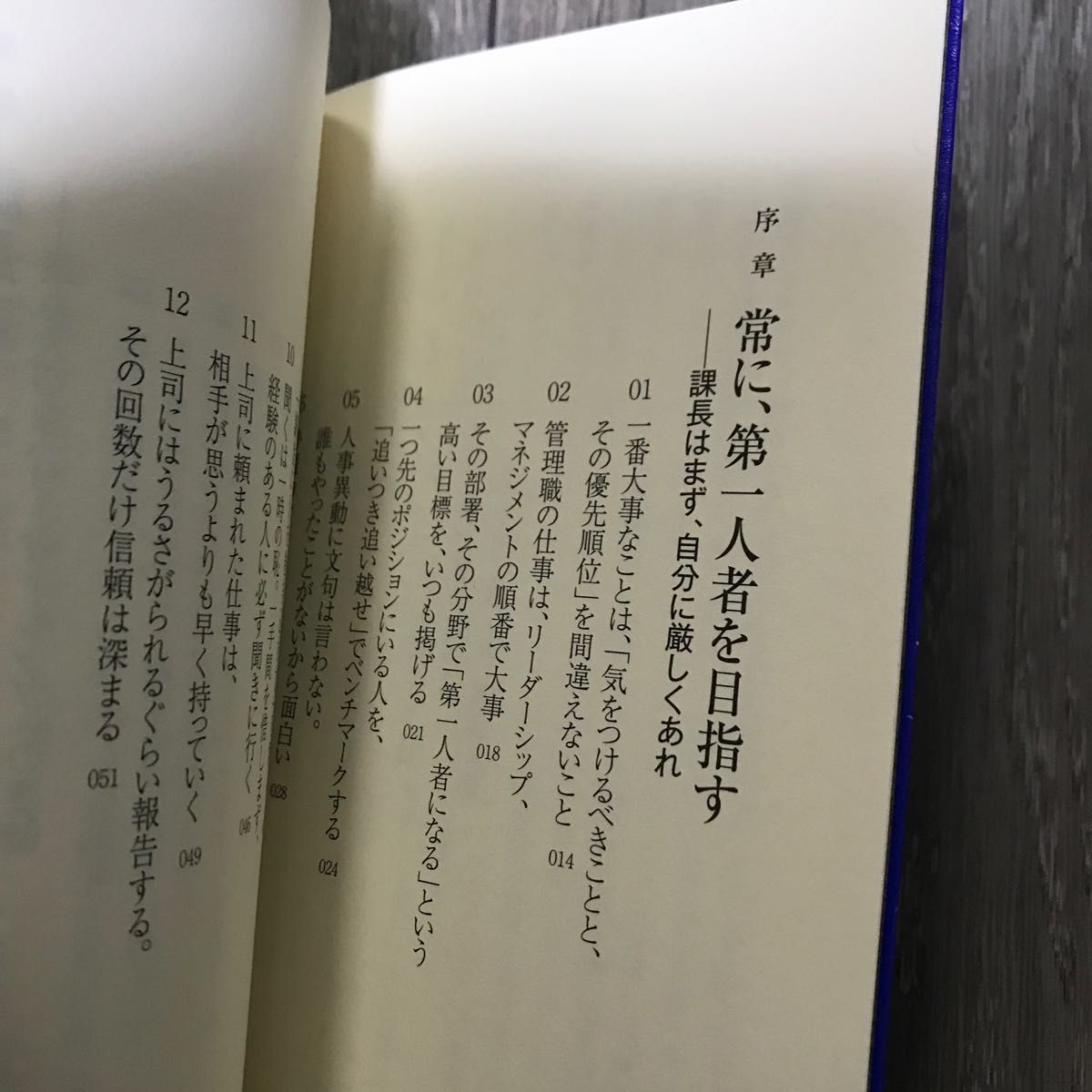 リーダーにとって大切なことは、すべて課長時代に学べる　はじめて部下を持った君に贈る６２の言葉 酒巻久／著