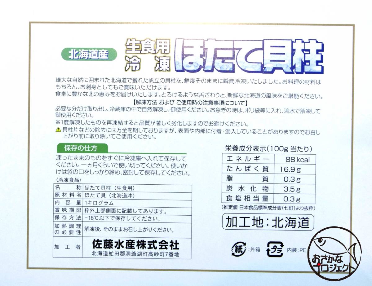 ほたて貝柱　北海道産　生食用　冷凍　1kg 業務用 　a01_画像2