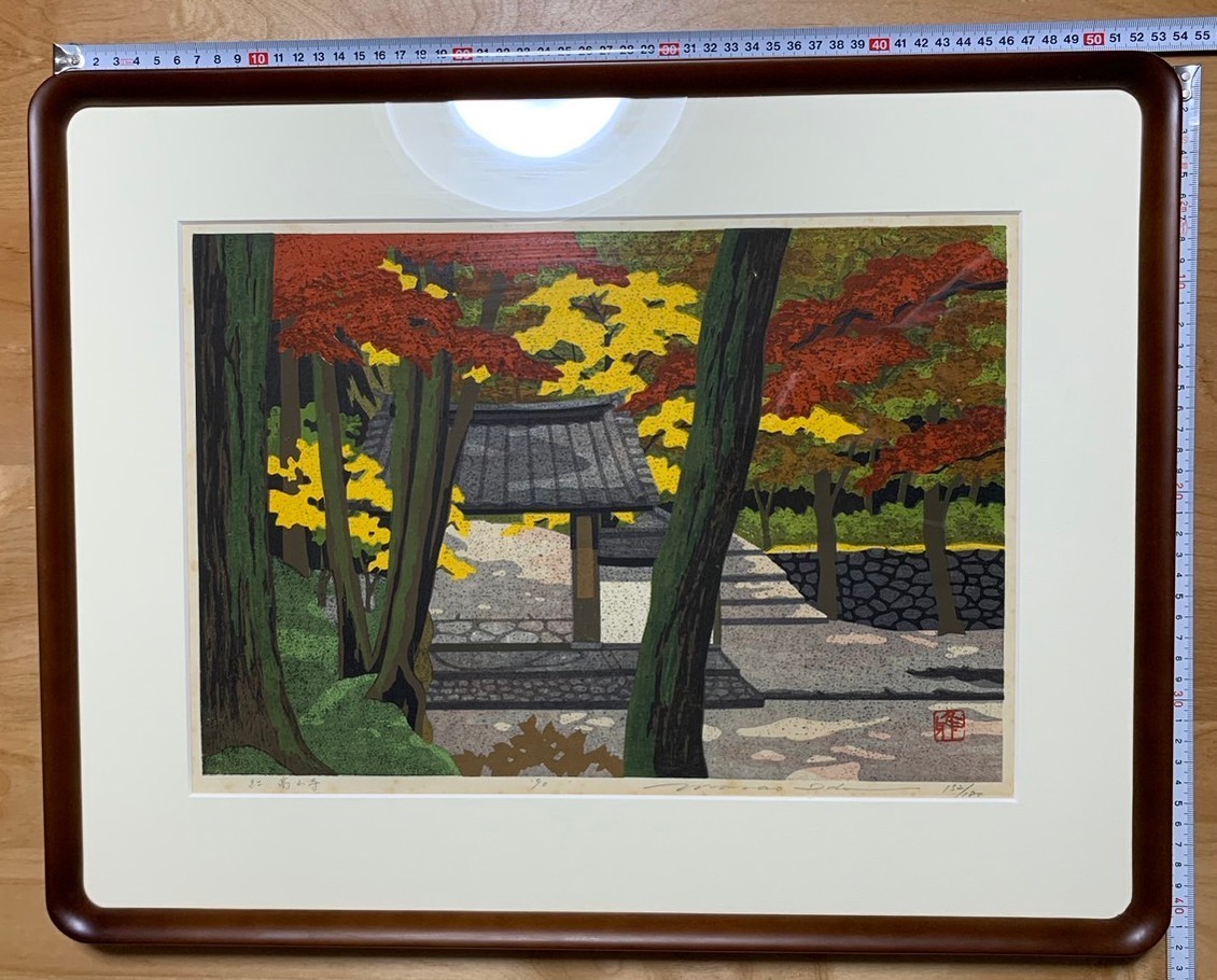 井堂雅夫　木版画　「紅　高山寺」　平成2年　額装 　直筆サイン