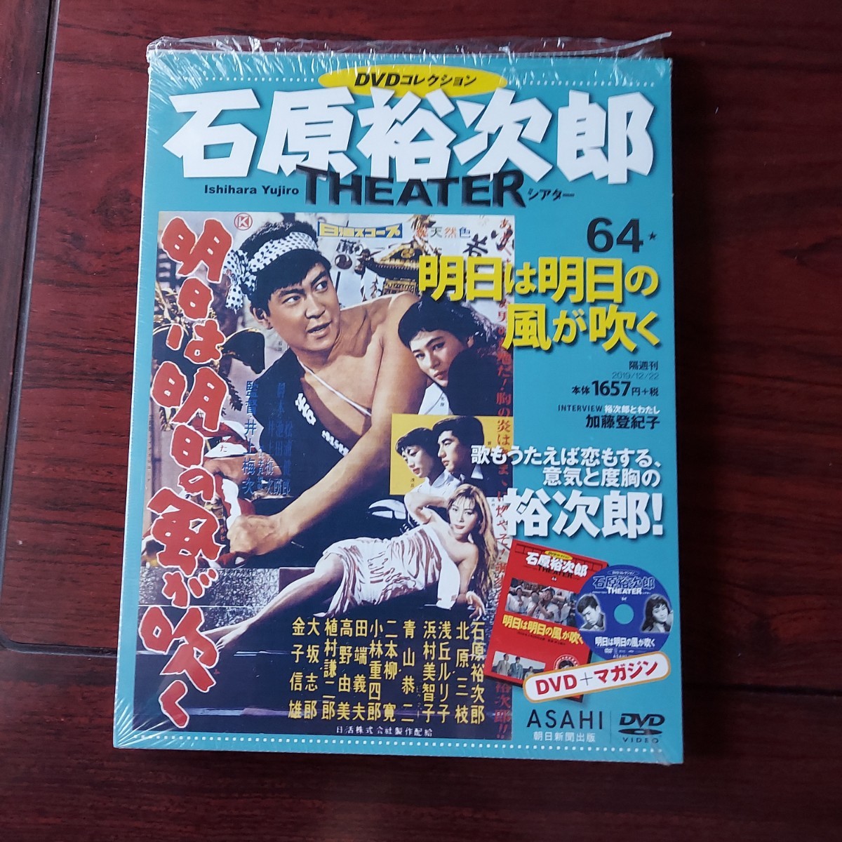 明日は明日の風が吹く 64☆石原裕次郎シアター DVDコレクション☆北原