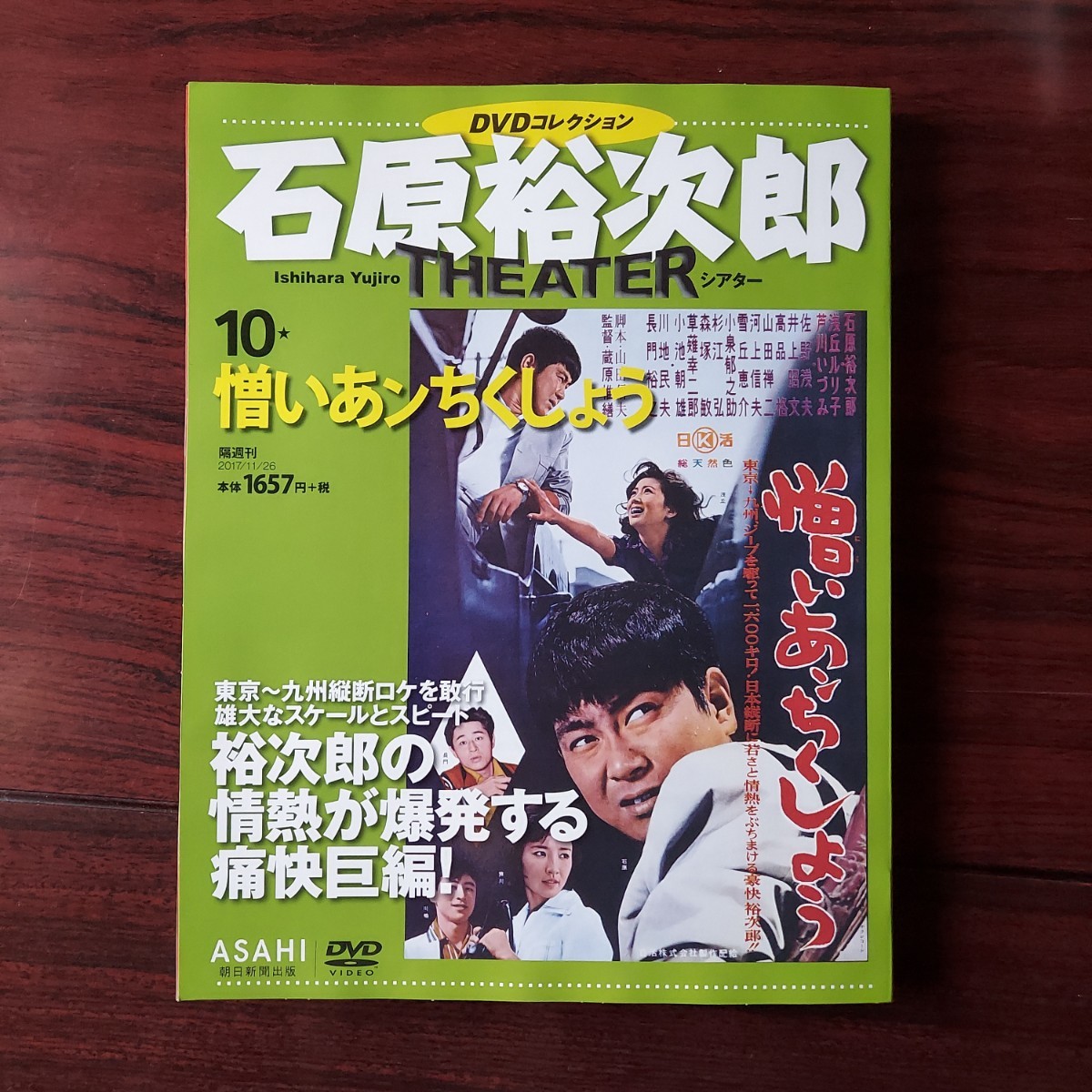 憎いあンちくしょう 10☆石原裕次郎シアター DVDコレクション☆浅丘ルリ子 芦川いづみ 長門裕二☆朝日新聞出版 日活☆DVD未開封品(ドラマ)｜売買されたオークション情報、ヤフオク!  の商品情報をアーカイブ公開