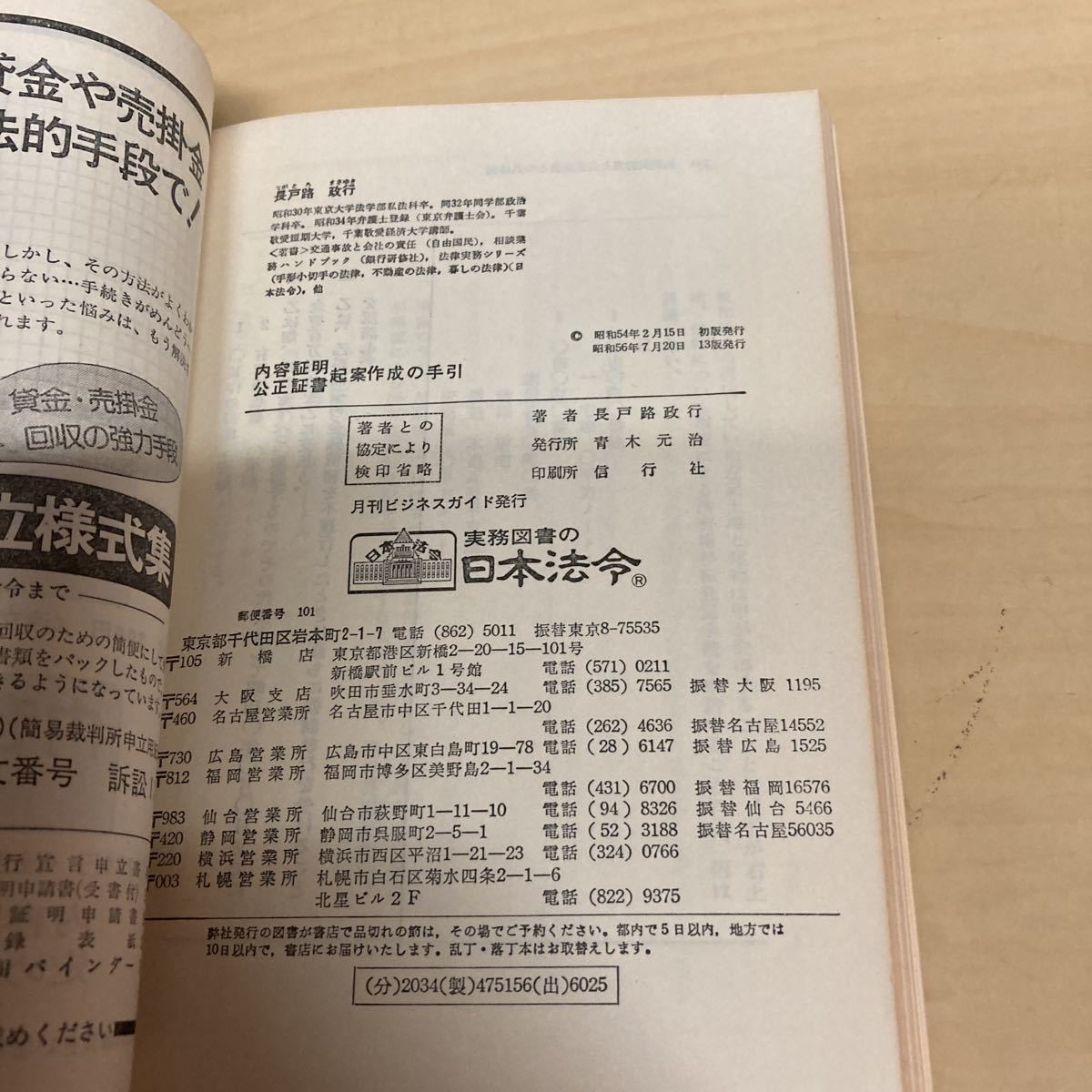 内容証明公正証書起案作成の手引_画像6