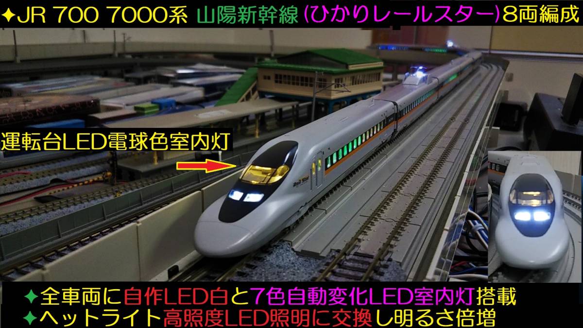 新品未使用】TOMIX98769 JR700系7000(ひかりレールスター)