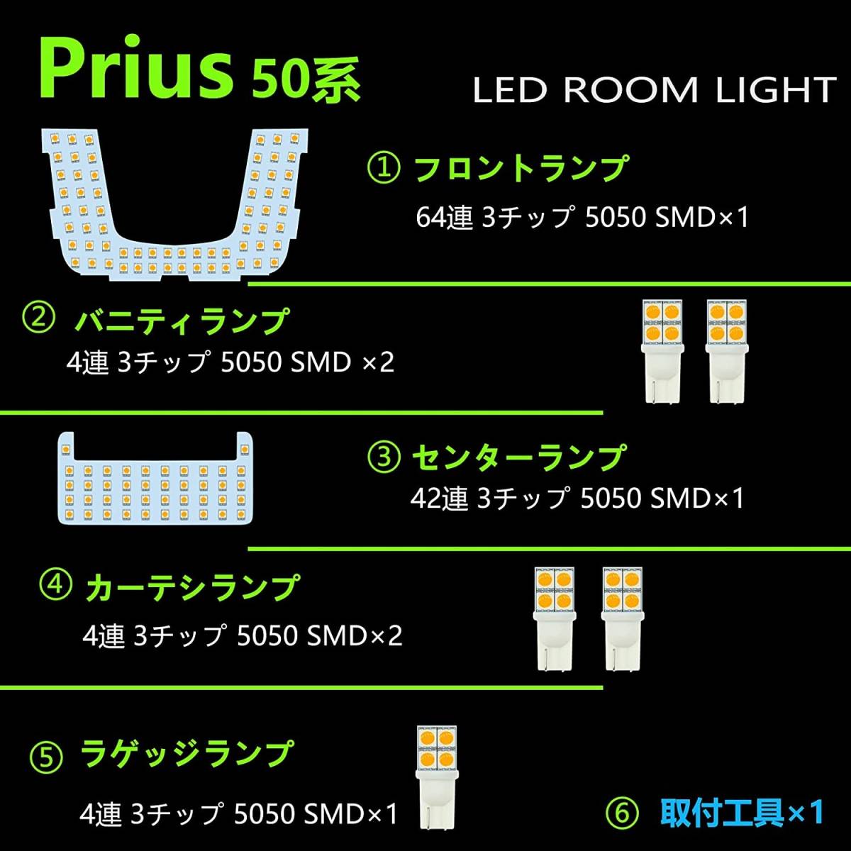 プリウス50系 改良版 LED ルームランプ 専用設計 電球色 車検対応　送付無料_画像2