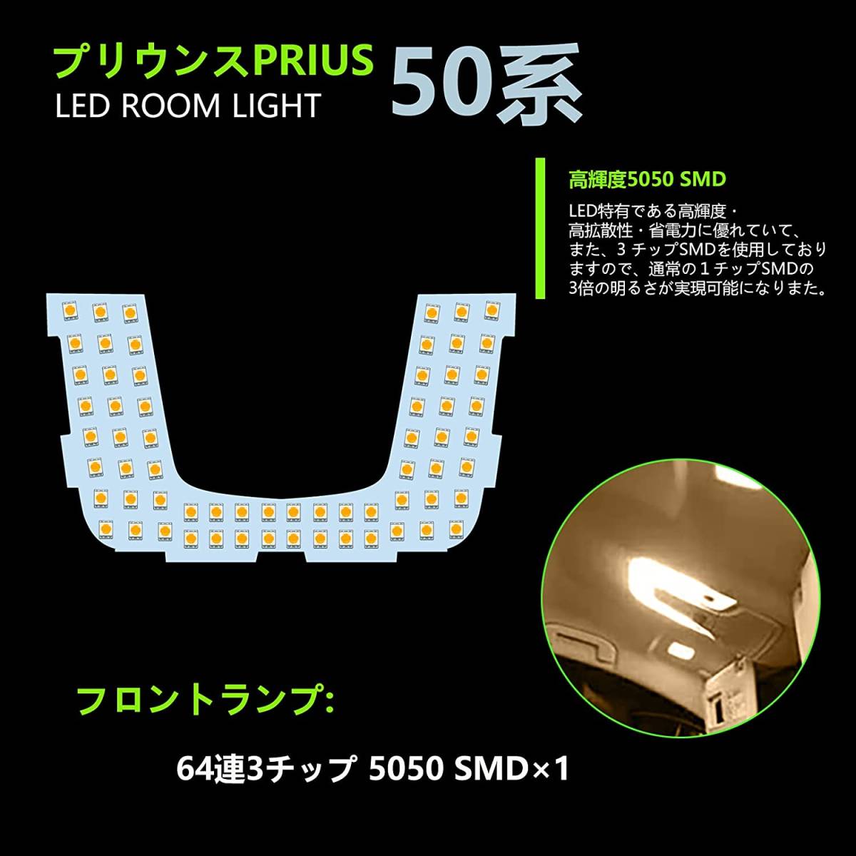 プリウス50系 改良版 LED ルームランプ 専用設計 電球色 車検対応　送付無料_画像3