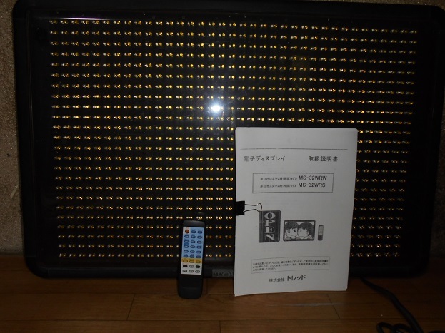 TOWA電子ディスプレイMS-32WRW看板 TOWA電子ディスプレイMS-32WRW看板