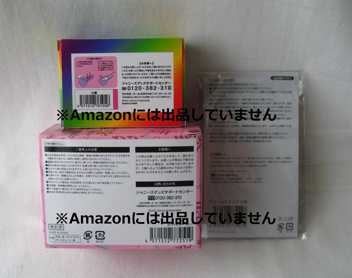 新品未開封 ジャニーズWEST 小瀧望 離しま線隊レインボー 新品未開封 ジャニーズWEST 小瀧望 離しま線隊レインボー