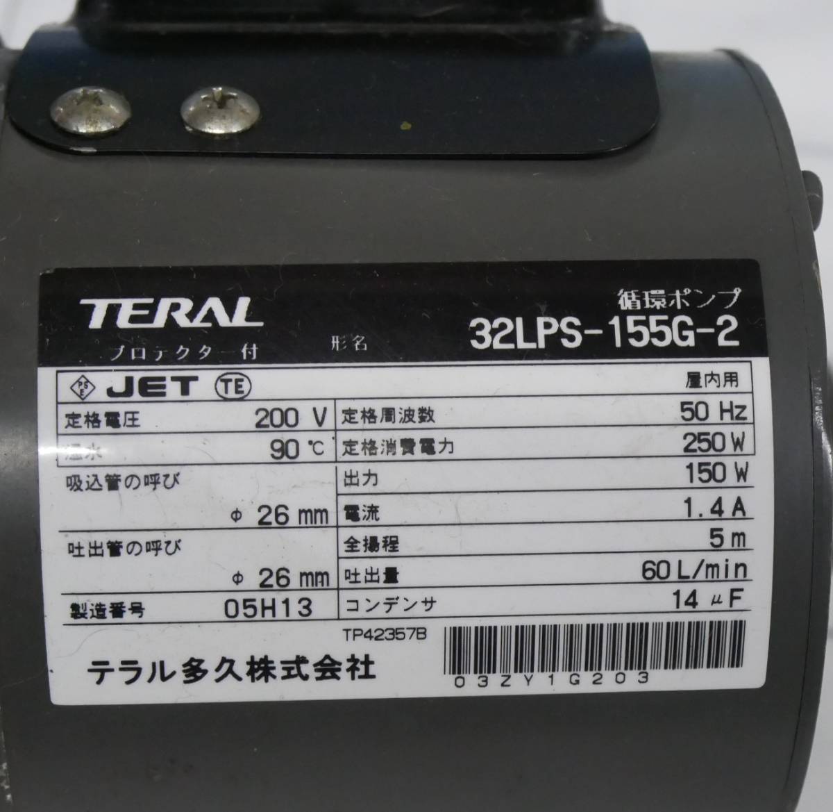 TERAL　循環ポンプ　32LPS-155G-2　即決価格_画像7