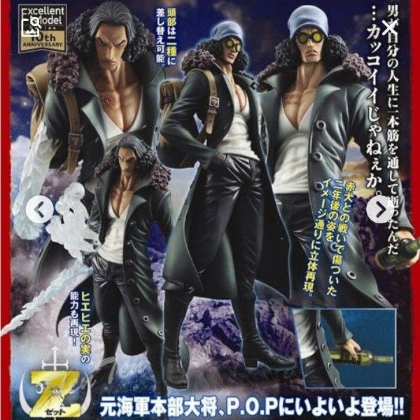 10/8まで20%値下げ】POPワンピース“EDITION-Z”青雉クザン-
