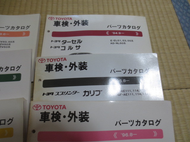 トヨタ パーツカタログ 8冊 1990年代後半～2000年代前半 まとめて 処分 TOYOTA Parts broshure 8 volumes_画像2