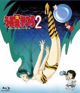 うる星やつら２　ビューティフル・ドリーマー（Ｂｌｕ－ｒａｙ　Ｄｉｓｃ）／押井守（監督）,高橋留美子（原作）,平野文（ラム）,古川登志_画像1