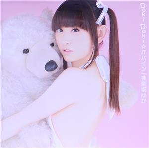 ひと夏の秘密（ＣＤ＋ＤＶＤ）／神楽坂ゆか（田村ゆかり）_画像1