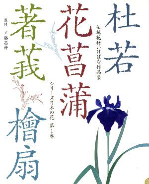 ..* цветок ..* работа .*.. традиция материалы для цветочной композиции .... сборник произведений no. 1 шт серии японский цветок |... . фирма [ сборник ]