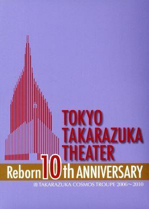 東京宝塚劇場　Ｒｅｂｏｒｎ　１０ｔｈ　ＡＮＮＩＶＥＲＳＡＲＹ　２００６～２０１０　【Ｃｏｓｍｏｓ】／宝塚歌劇団宙組_画像1