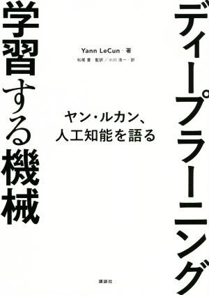  deep la- person g study make machine yan* LUKA n, human work . talent . language .|yan* LUKA n( author ), Ogawa . one ( translation person ), Matsuo .(. translation )