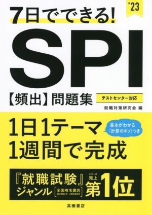 7 день . возможен!SPI[..] рабочая тетрадь (*23)| устройство на работу меры изучение .( сборник человек )