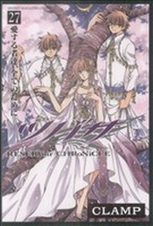 ツバサ(２７) ＲＥＳＥＲＶｏｉｒ　ＣＨＲｏＮｉＣＬＥ マガジンＫＣ／ＣＬＡＭＰ(著者)_画像1