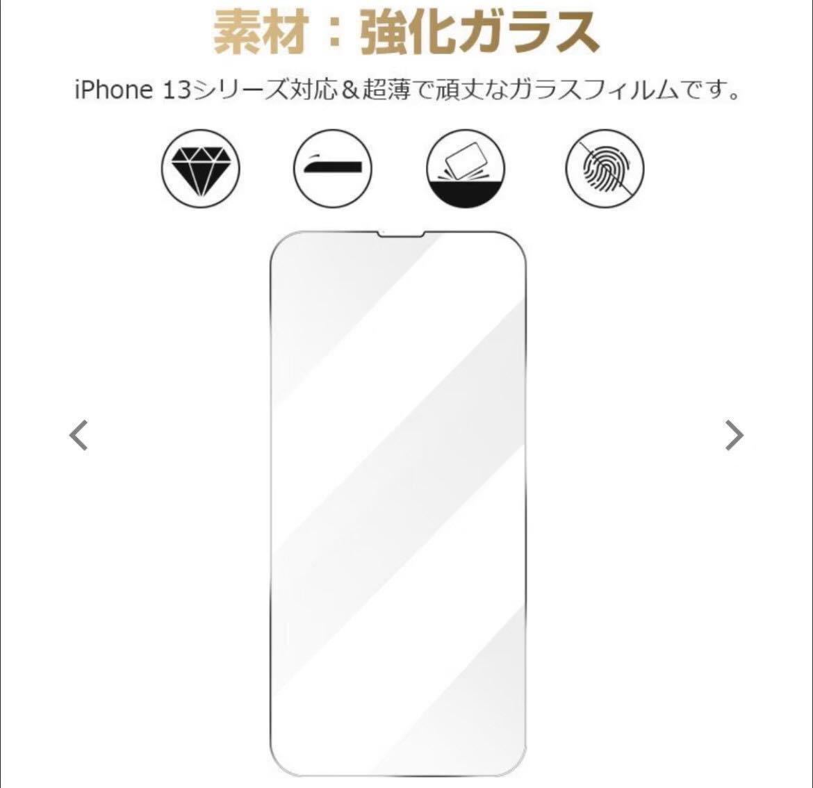 【iPhone13mini】強化ガラスフィルム＋カメラ保護フィルム