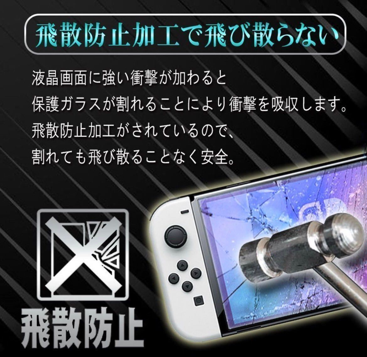 Nintendo switch OLED ブルーライト90%カットガラスフィルム