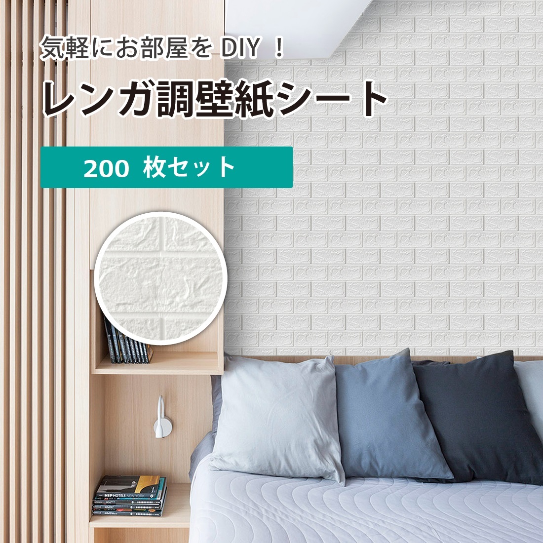 ２０0枚　3D壁紙 レンガ調 DIYクッション シール 立体 レンガ 壁材 ブリック ホワイトレン 発泡スチロール リアル風 タイル 70*77cm