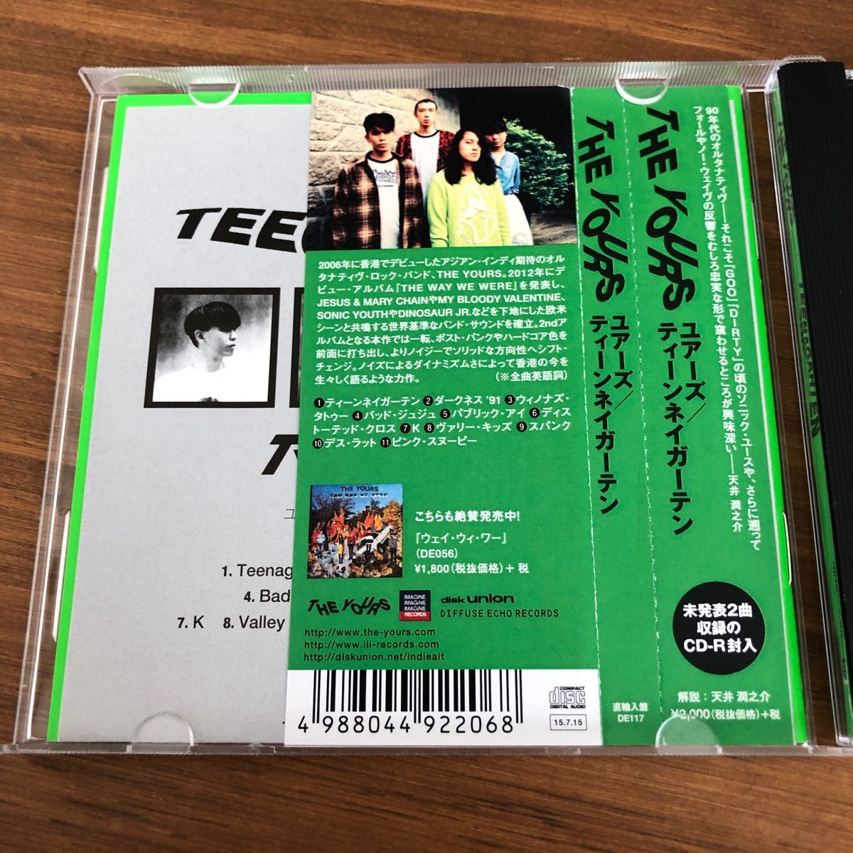ティーンネイガーテン／ユアーズ　特典CD-R付
