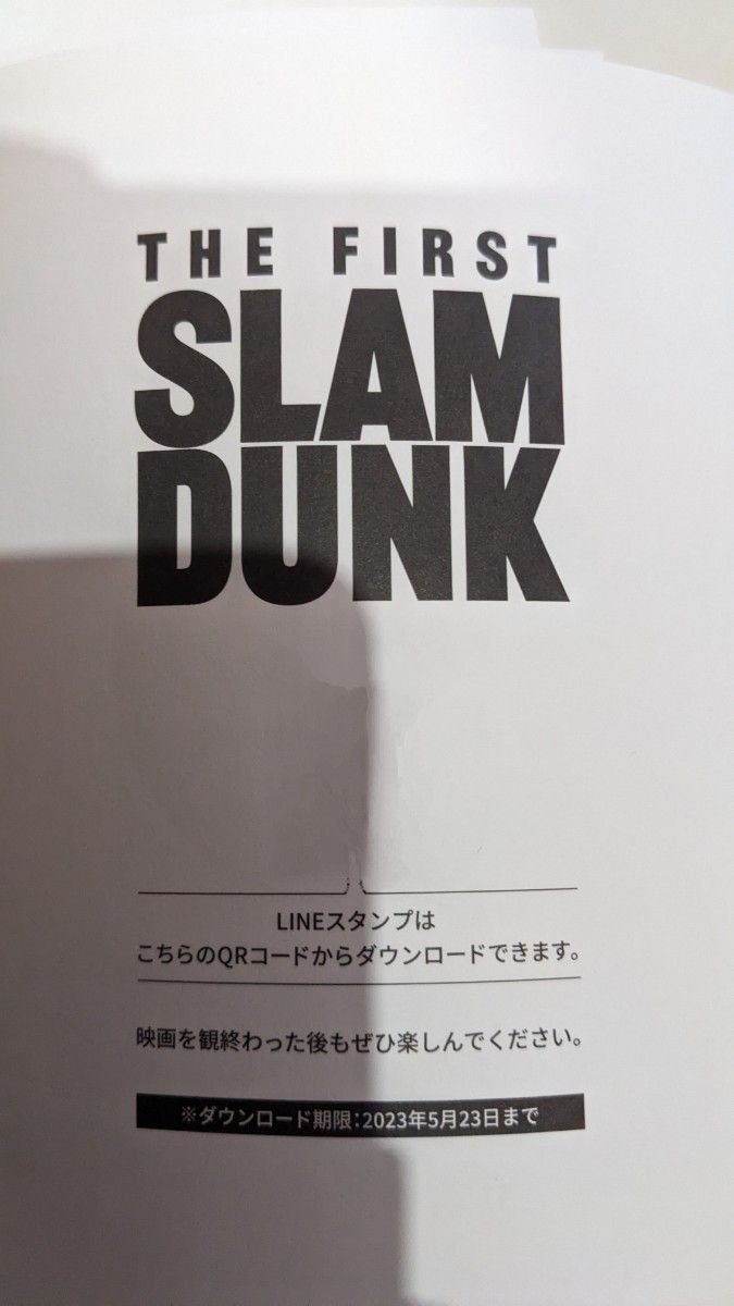 映画 THE FIRST SLAM DUNK スラムダンク 新品未使用スタンプ付き入場者特典 第6弾 横断幕ステッカー 2枚セット