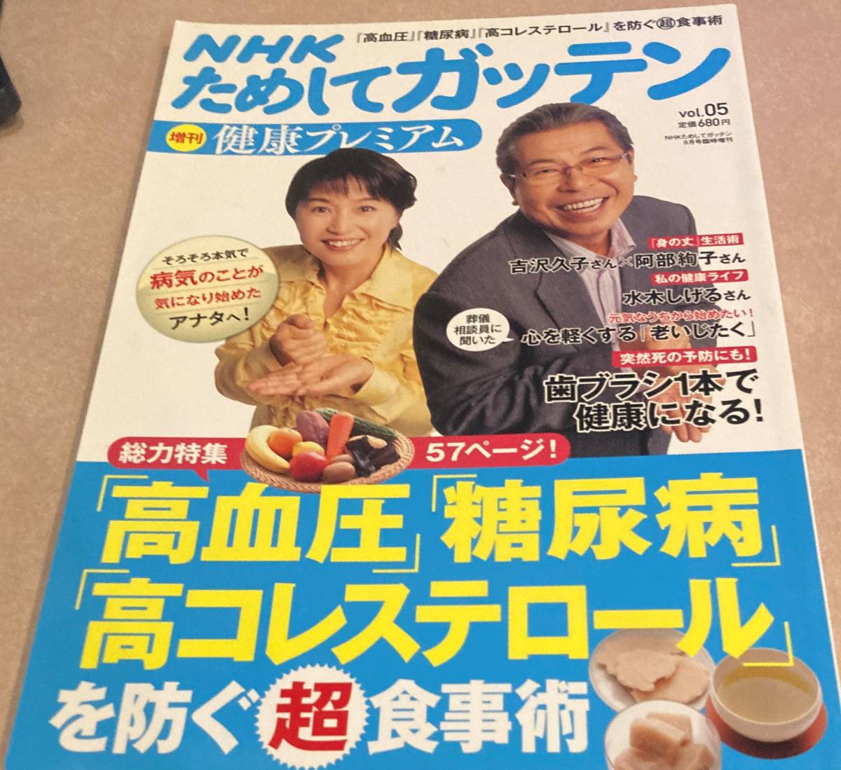 NHKためしてガッテン 2013　９月号臨時増刊 vol.05_画像1