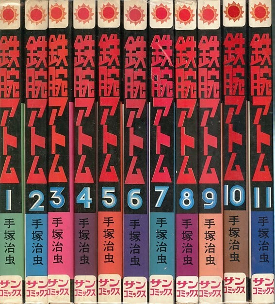 鉄腕アトム[全21巻＋別巻]/手塚治虫(a7847=TG-2)