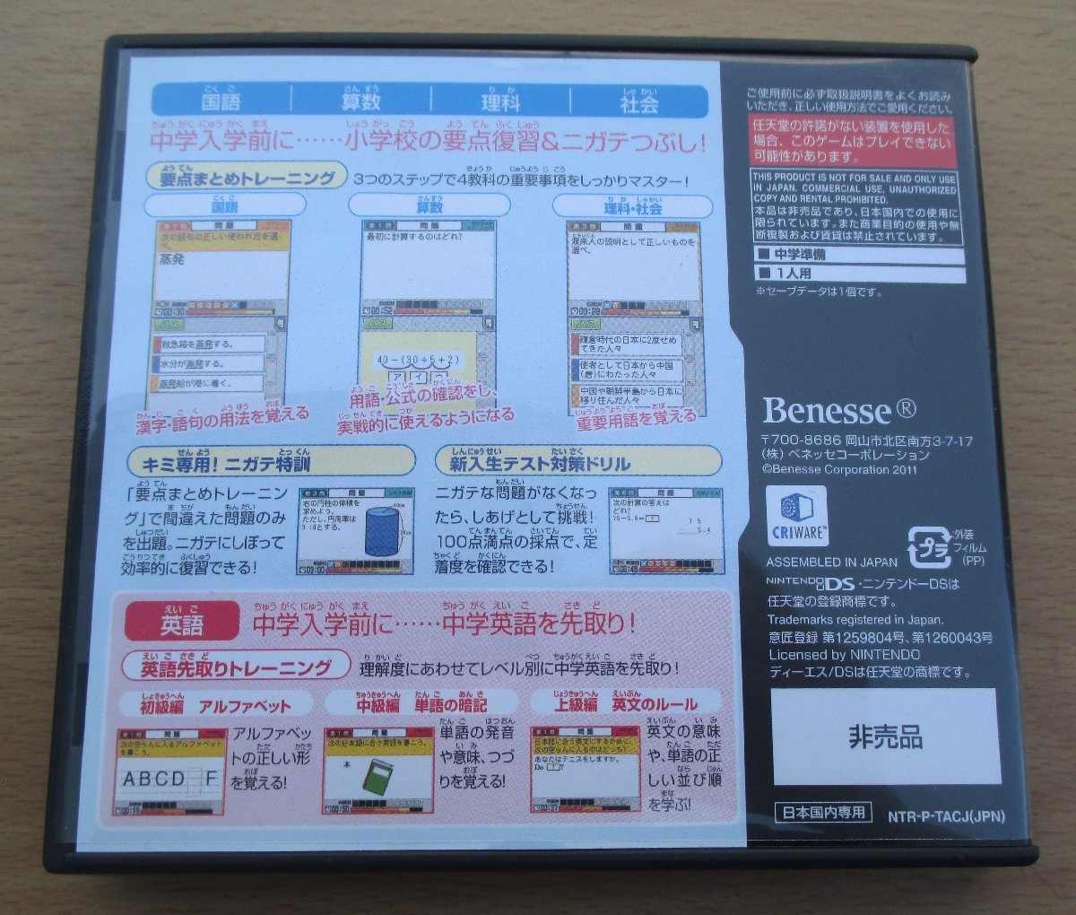 ☆DS/中学準備 5教科完璧DS ベネッセコーポレーション◆中学入学前の苦手つぶしに391円_画像3