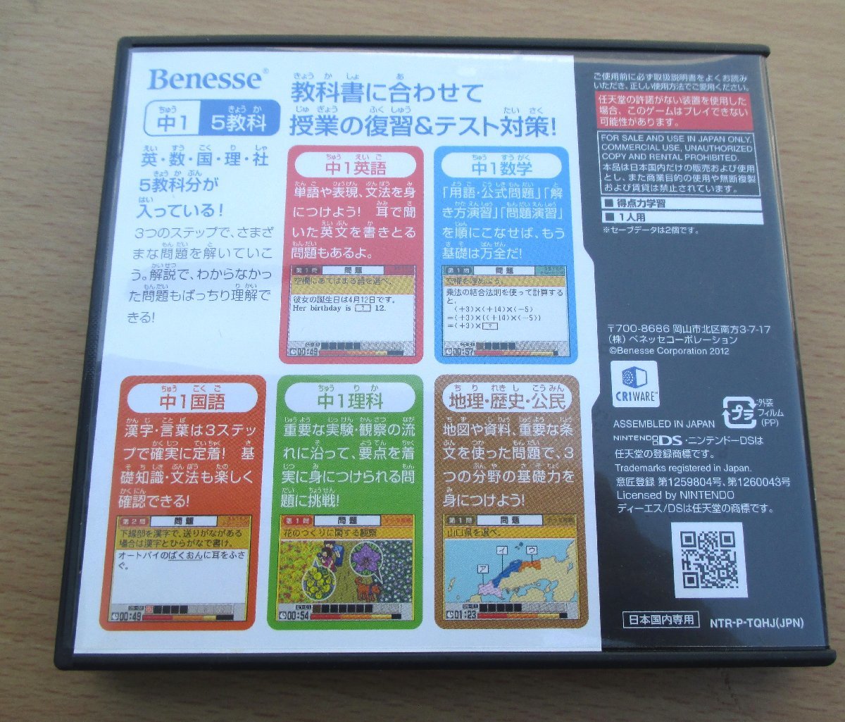 ☆DS/得点力学習DS 中1 5教科パック ベネッセコーポレーション◆中学教科書の要点を効率よく学習391円_画像3