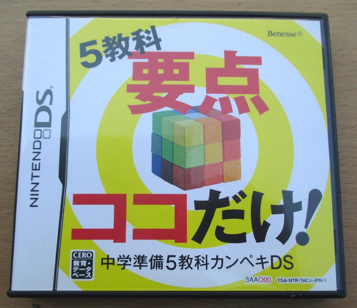 ☆DS/中学準備 5教科完璧DS ベネッセコーポレーション◆中学入学前の苦手つぶしに391円_画像2