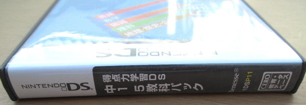 ☆DS/得点力学習DS 中1 5教科パック ベネッセコーポレーション◆中学教科書の要点を効率よく学習391円_画像4