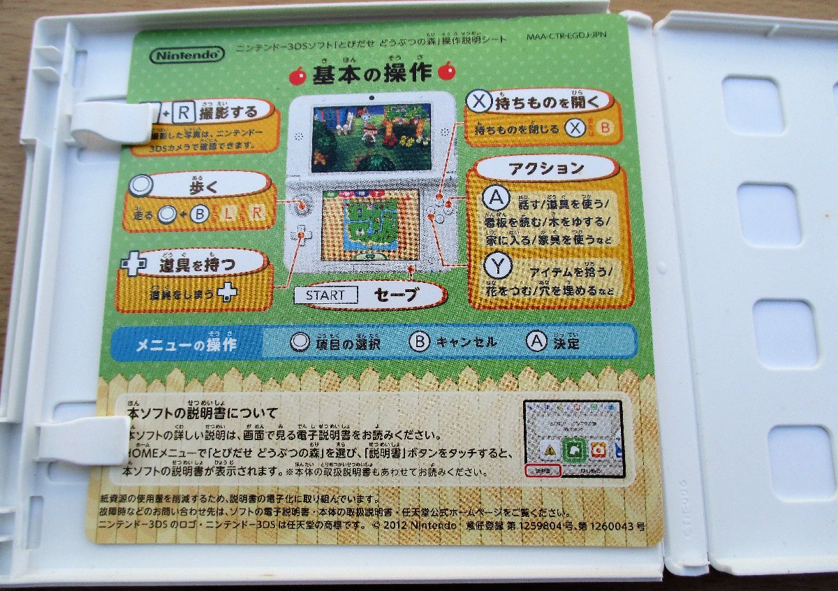 ☆NINTENDO 3DS/とびだせどうぶつの森◆自由気ままな暮らし391円_画像7