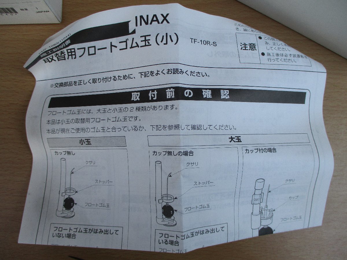 ☆イナックス・リクシル INAX LIXIL #TF-10R-S 取替用フロートゴム玉(小)◆交換部品491円_画像8