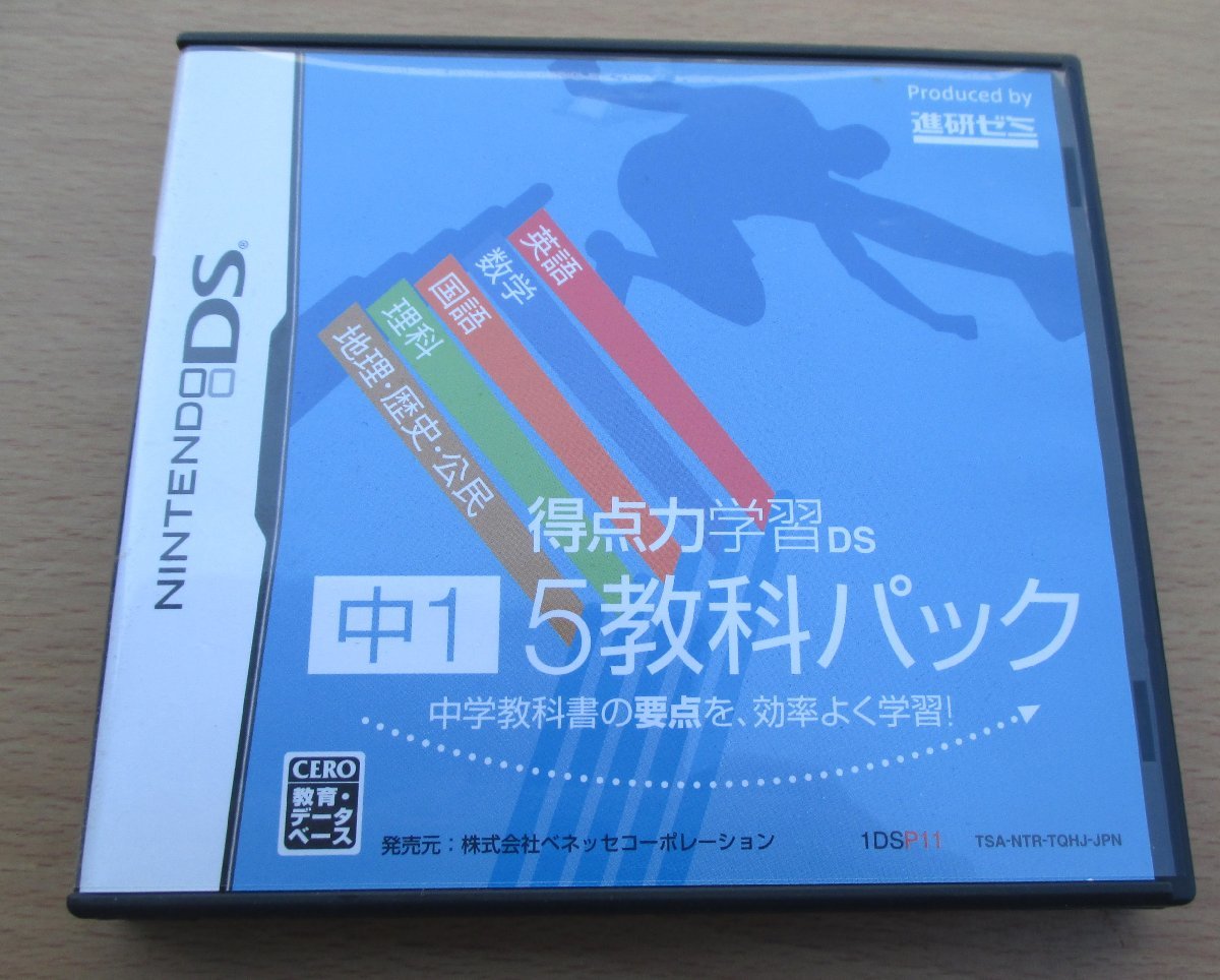 ☆DS/得点力学習DS 中1 5教科パック ベネッセコーポレーション◆中学教科書の要点を効率よく学習391円_画像1