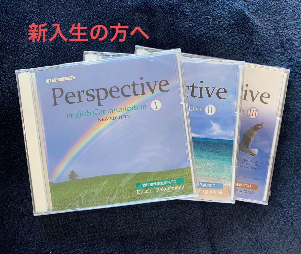 第一学習社 perspective生徒用音声C D3枚