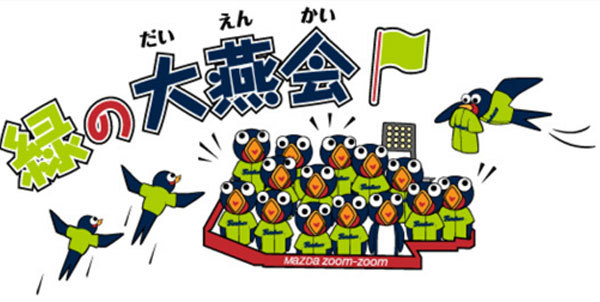  Yakult swallow zvs Hiroshima Toyo Carp visitor Performance 5 месяц 26 день ( золотой ) зеленый. большой ..2023 форма подарок Swallows CREW