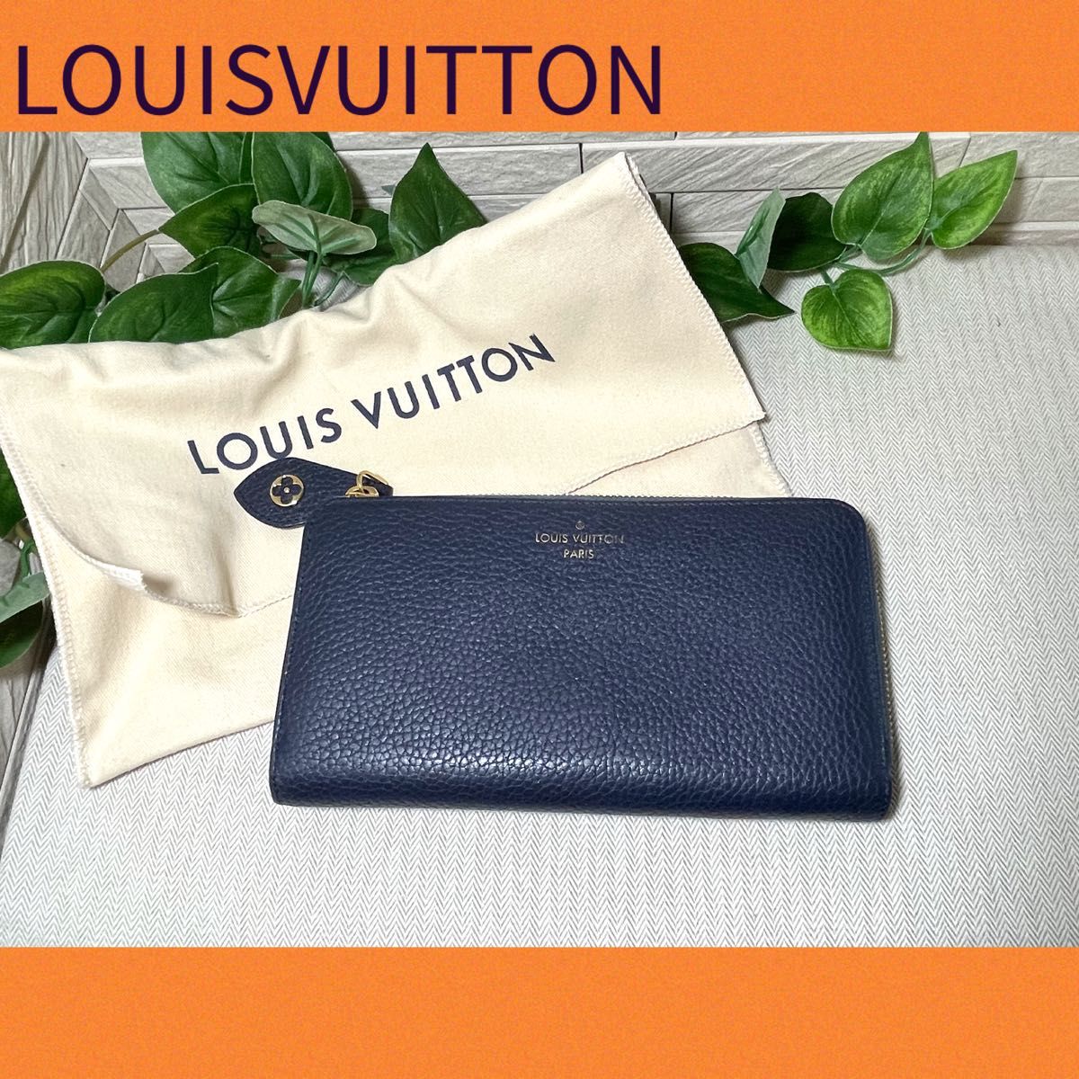 人気提案 LOUIS ルイヴィトン 長財布 VUITTON トリヨンポルトフォイユ